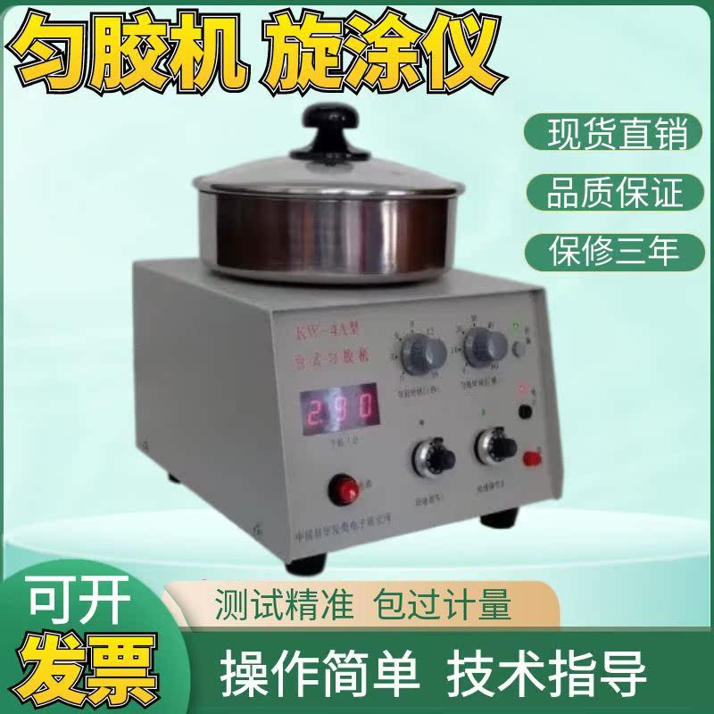 中科院-微电子 KW-4A台式匀胶机 旋涂仪 甩胶机镀膜机正品