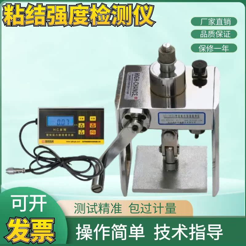 海创高科HC-2000A/6000C智能粘结强度检测仪外墙保温粘结强度检测
