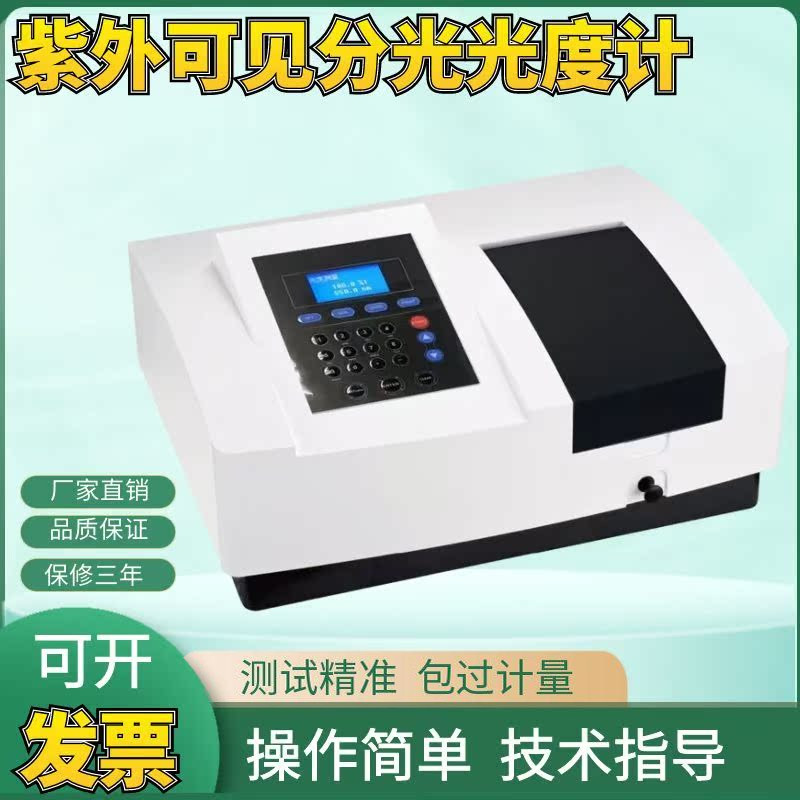 上海佑科UV752N紫外可见分光光度计实验室755B光谱分析仪721/722S