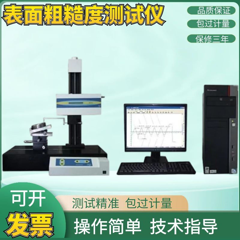 JB-4C台式表面粗糙度测试仪电脑控制凹槽粗测量糙度测量仪粗糙度