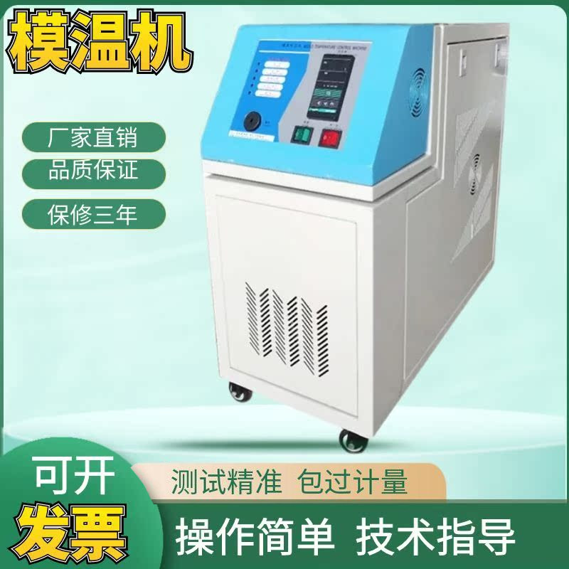 模温机模具自动恒温机6/9/12KW水/油模具温控机注塑机械辅机 现货