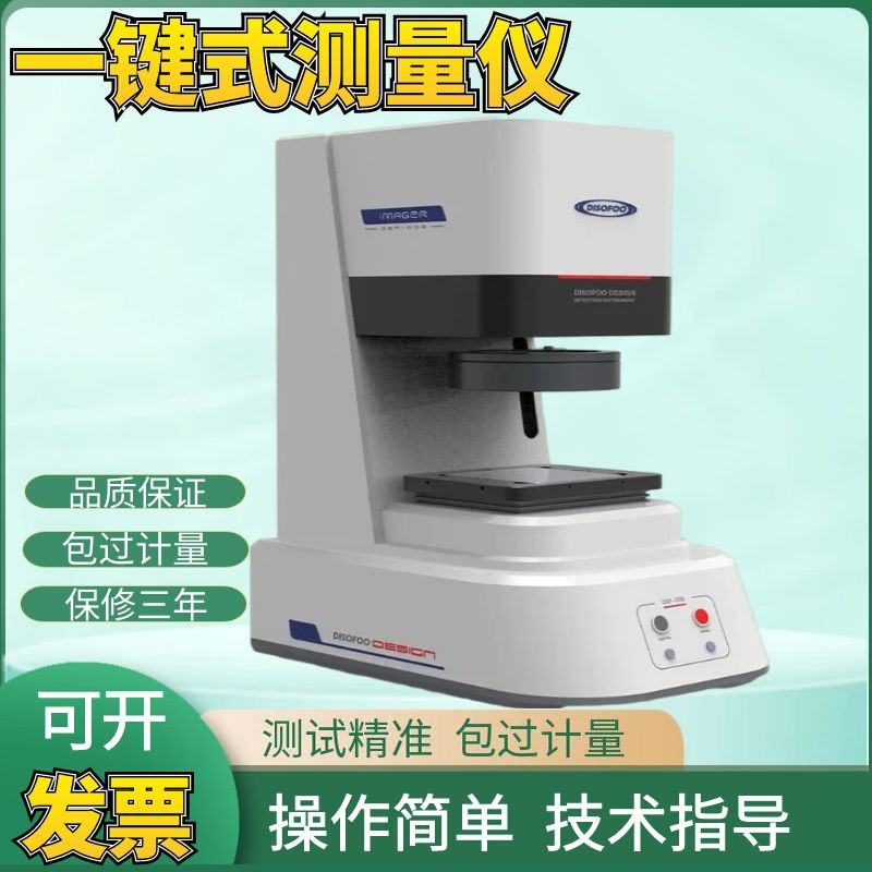 全自动快速一键闪测仪影像测量仪一键测量仪汽车零部件全检测量仪