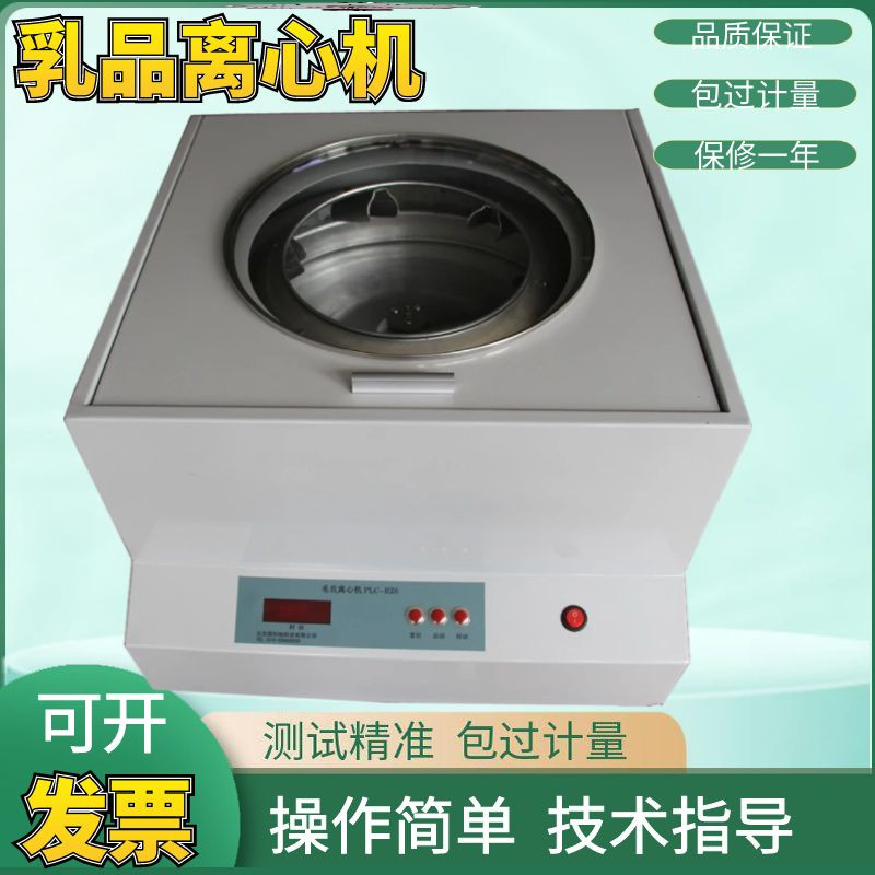 盖勃离心机毛氏离心机毛氏抽脂瓶离心机乳品离心机乳脂肪离心机