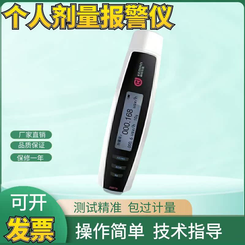 科电RAY-3000A个人剂量报警仪 射线检测 核辐射检测计正品包邮