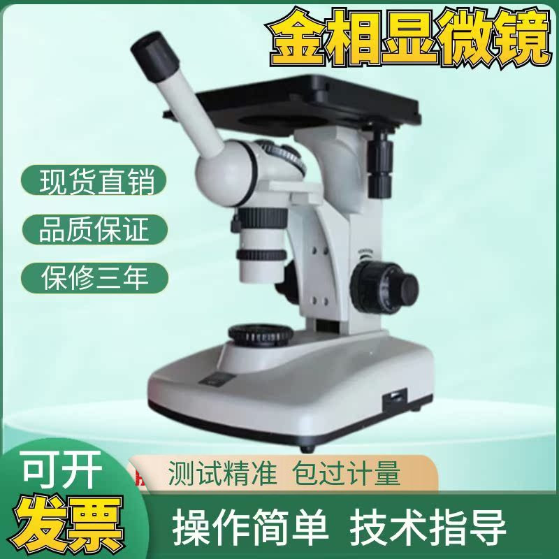上海光学 4X1金相显微镜/倒置金相显微镜,工业显微镜/单目金相