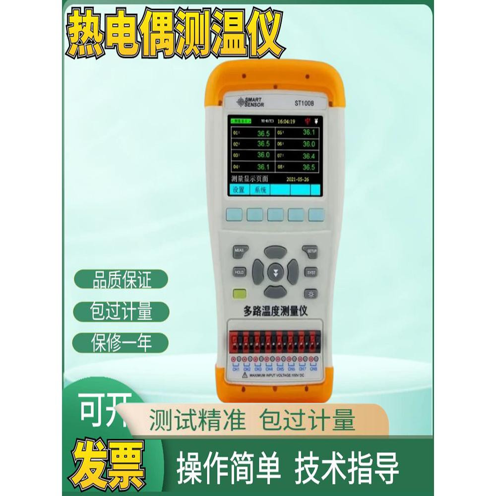 希玛ST1004/1008A热电偶测温仪K型接触式多路测试高精度温度计