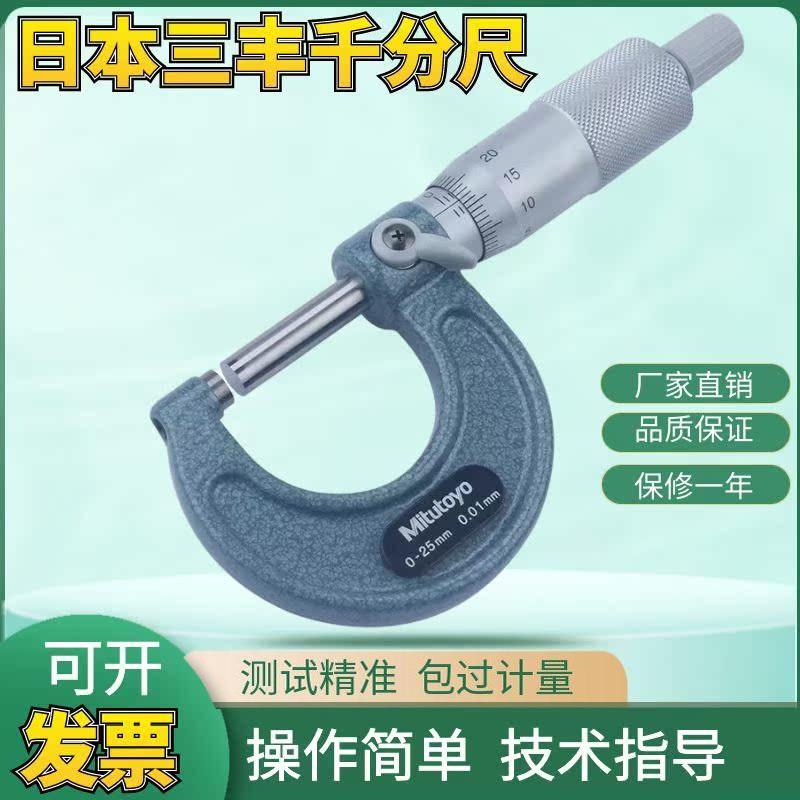正品日本三丰千分尺0-25mm103-137 129 138高精度0.001外径测厚仪