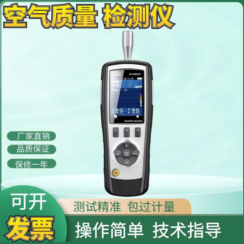 CEM华盛昌无尘车间粉尘检测仪PM2.5空气洁净室测试仪DT9850/9851M