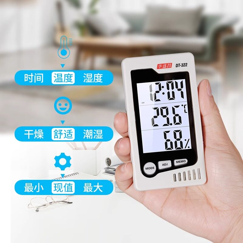 华盛昌数字温湿度表DT-322家用室内高精度电子干湿温度计壁挂式