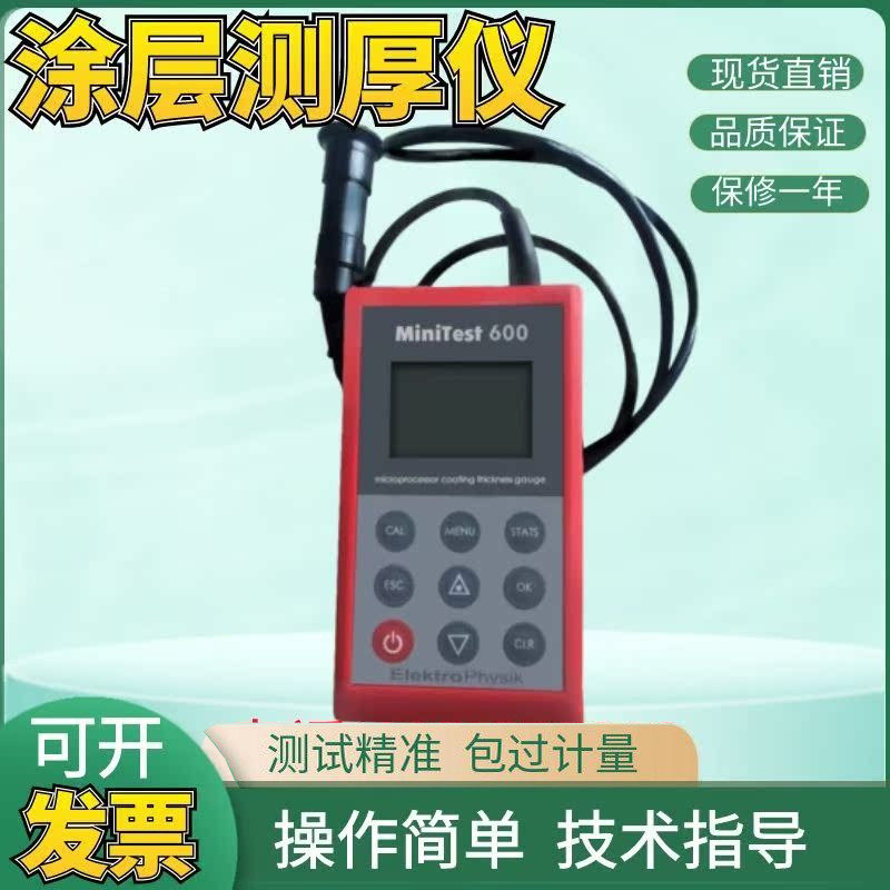 德国EPK 600BF 600BN 600BFN涂镀层测厚仪膜厚MINITEST涂层测试仪