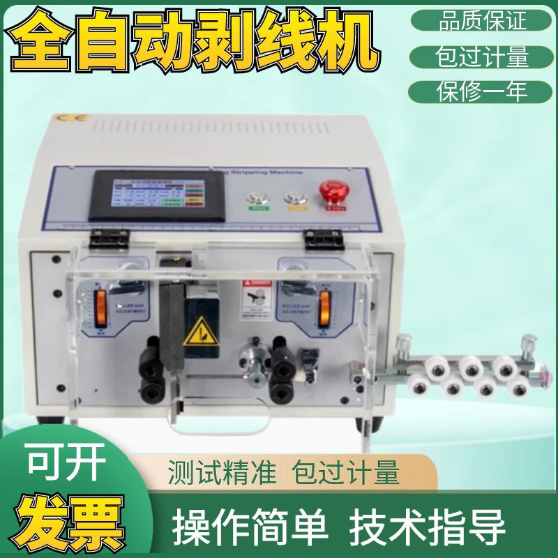 赛威特全自动电脑剥线机电线电缆裁线下线电动高速剥皮机剪线机