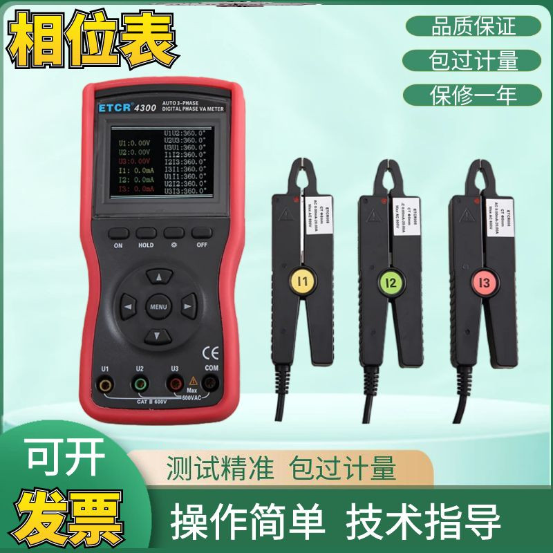 铱泰ETCR4300三钳数字伏安相位表三相相位检测仪多功能伏安相位表