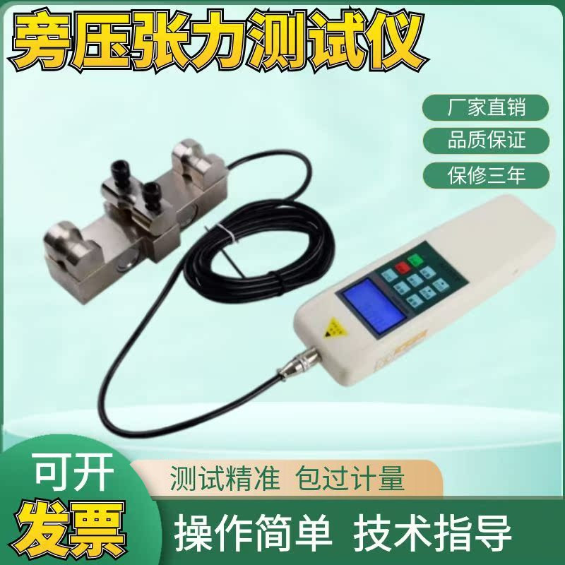 HD-1t旁压张力测试仪 钢丝绳的张力计 HD-1T 钢丝绳拉力检测