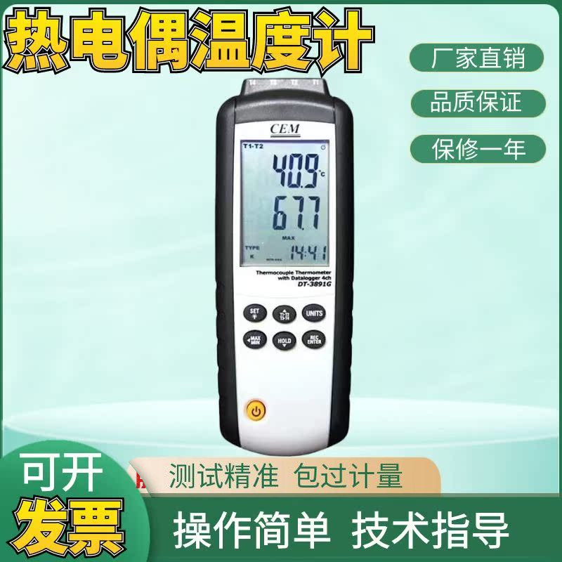 华盛昌DT-3891G多通道热电偶测温仪工业高精度温度计记录仪K型