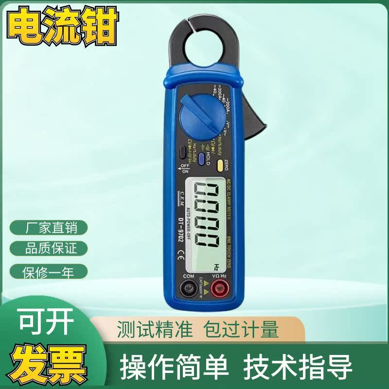 CEM华盛昌数字电流钳形表自动量程万用表DT9702/337数显电压表