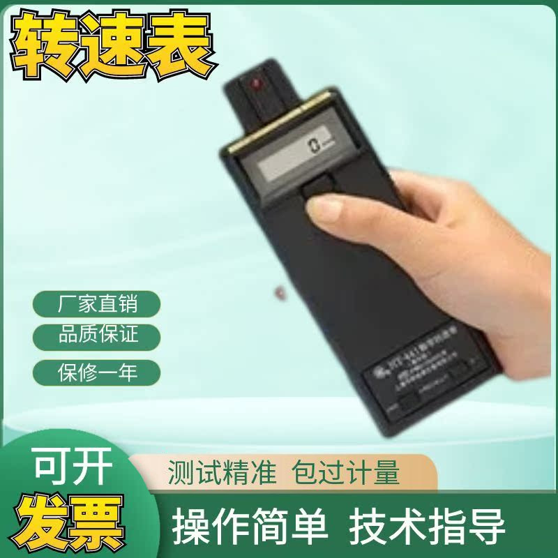 上海华阳HY-441LP数字转速表激光增强型HY-441B频闪仪转速表