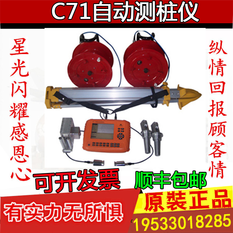神州华测C71自动测桩仪 非金属超声波检测仪 声透法自动测桩仪