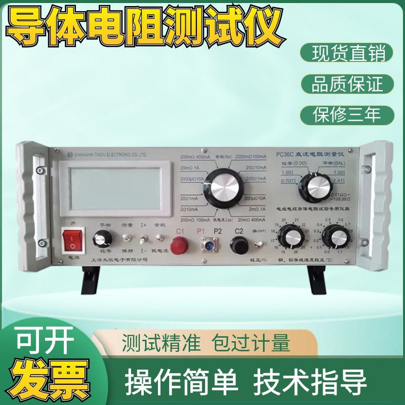 太欧PC36C直流电阻测量仪电线电缆导体电阻测试仪 金属材料电阻测