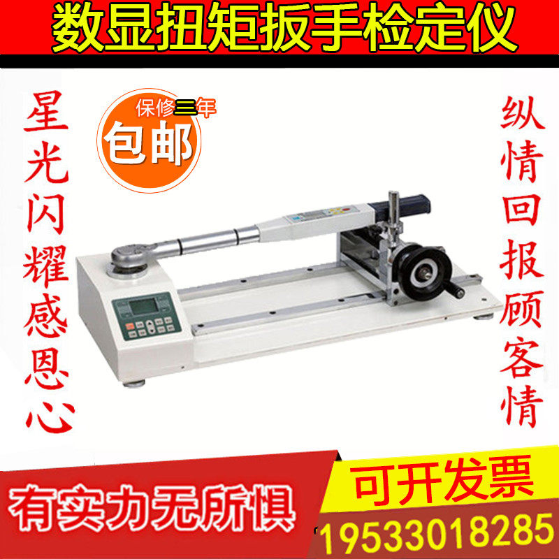 ANJ-30/50/200n.m数显扭矩扳手检定仪工程拧紧力测试仪扭力校准仪