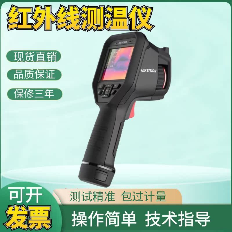 H16热像仪 红外线测温仪工业高精度热成像仪手持式点温仪
