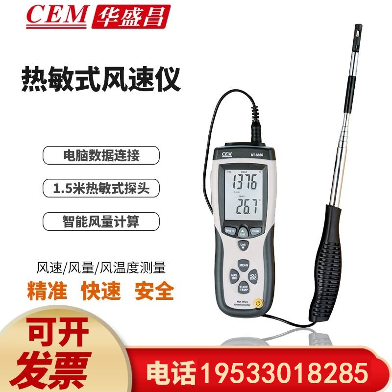 CEM风速测量计DT-8880数位风量仪 热敏式工程风温测量工具