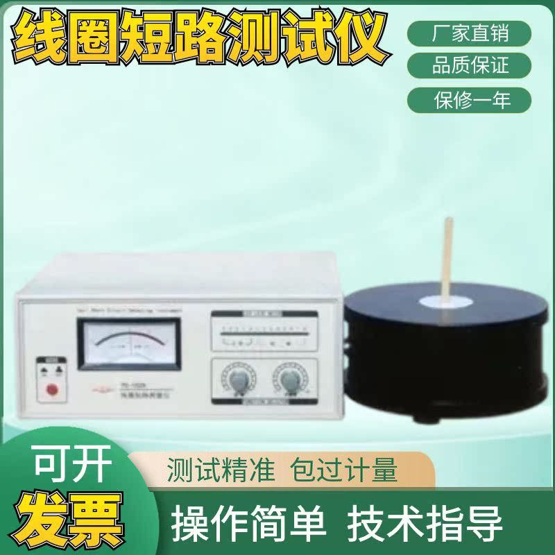 沪光YG102A-2线圈短路测量仪YG102A-3变压器测试电机线圈圈数仪