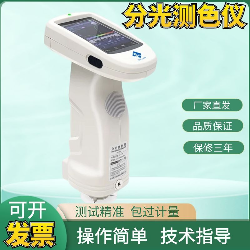 三恩时TS7600/7700光栅双路传感分光测色印刷汽车塑胶色差仪包邮