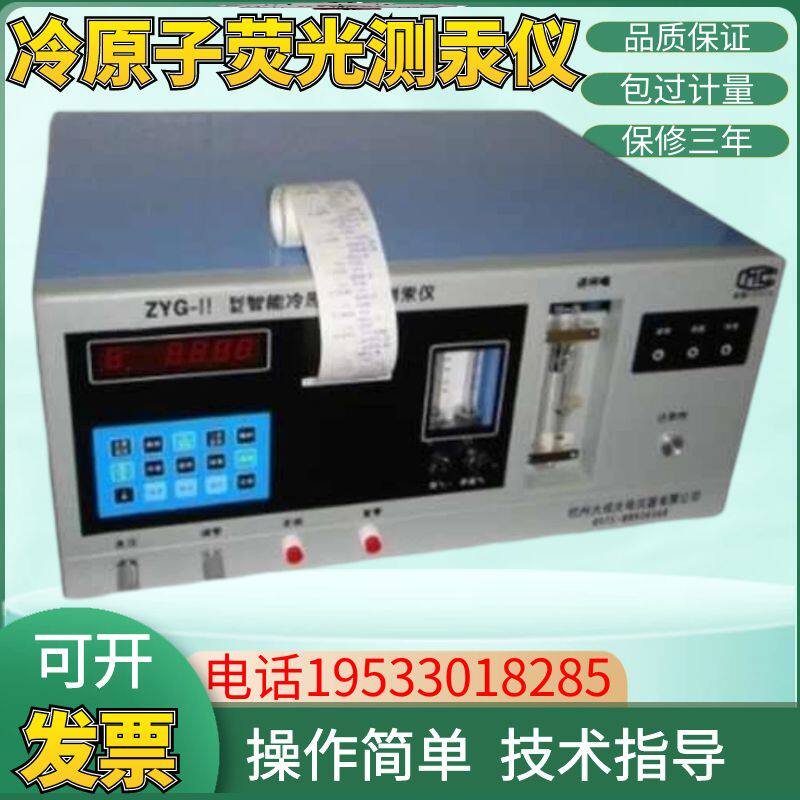 智能冷原子荧光测汞仪ZYG-II自动智能荧光吸收测汞仪冷原子吸收