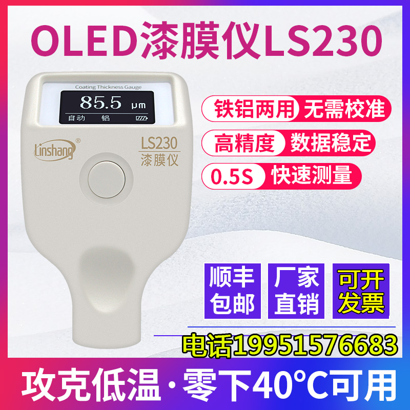 林上LS230漆膜仪油漆厚度测量二手汽车漆面检测仪膜厚仪高精度232