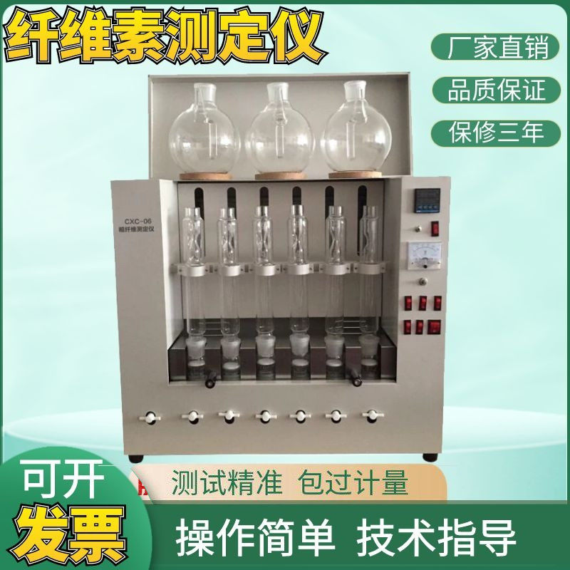 粗纤维测定仪CXC-06 纤维素测量仪六管粗纤维测试纤维检测仪包邮
