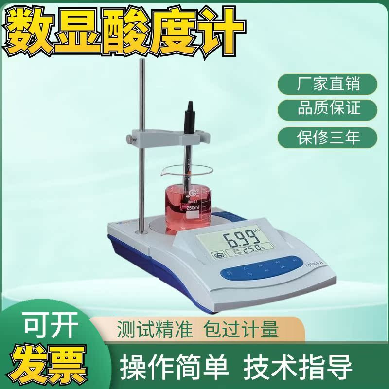上海雷磁台式数显酸度计PHS-3G带搅拌实验室pH计PH值酸碱度测试仪