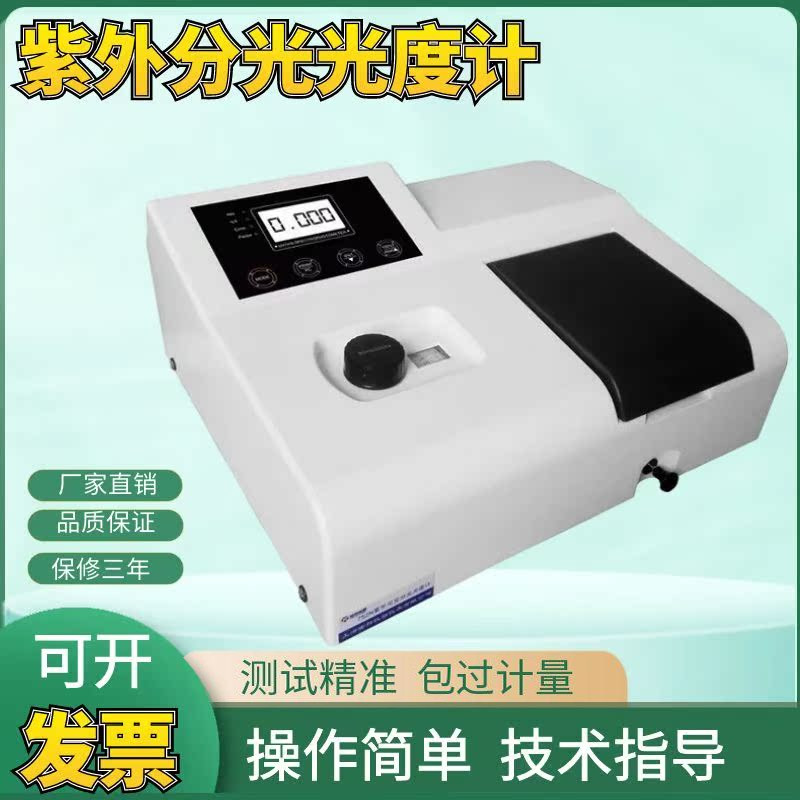 上海佑科721 722 722N 紫外分光光度计 723数显可见分光光度计