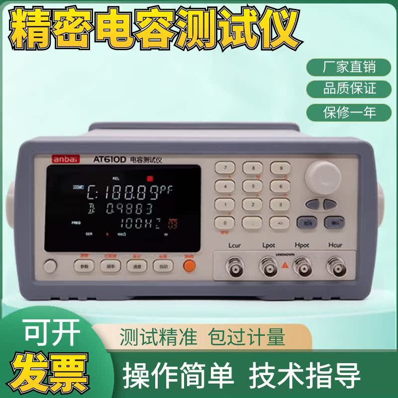 常州Applent安柏AT610D精密智能电容测试仪 电容分选机测试仪器