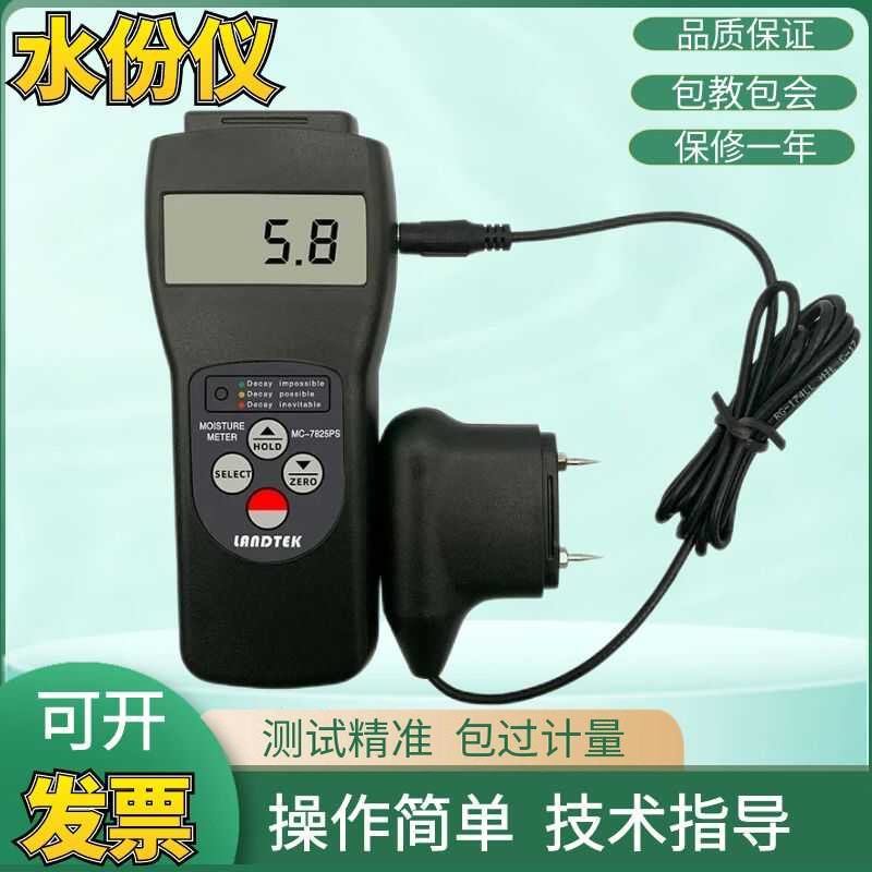 兰泰MC7825PS感应针式两用水份仪 木材纸张棉花多功能水分测试仪