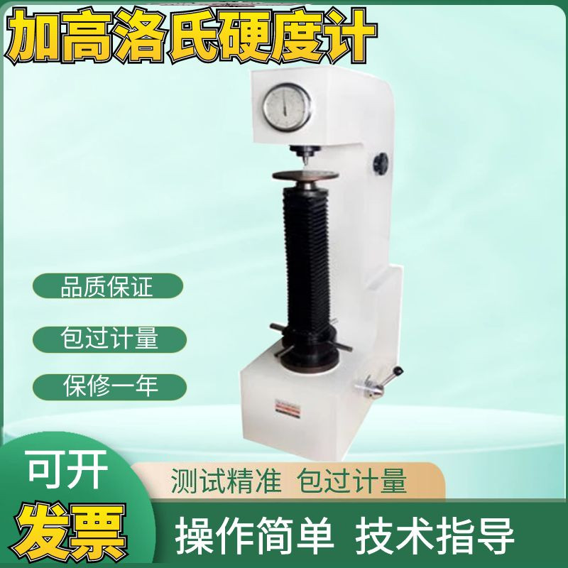 HR-150B型加高洛氏硬度计硬度机硬度仪台式洛氏硬度计热处理金属