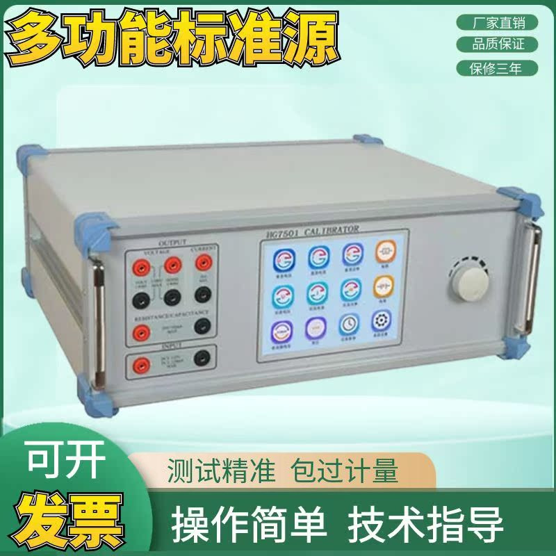 MGY7501多功能标准源万用表高精度校准仪相位因素0.005级校验仪器