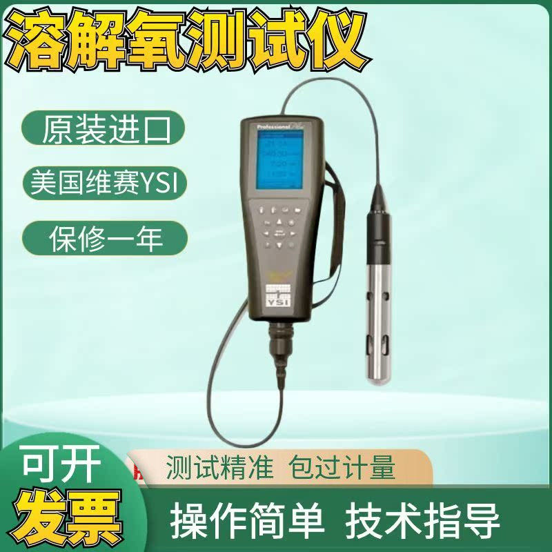 美国维赛Pro20i 溶解氧测试仪测量仪YSI550A-12便携式溶氧检测仪