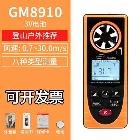 标智GM8910风速仪户外登山温度湿度风寒露点照度海拔大气压测量仪