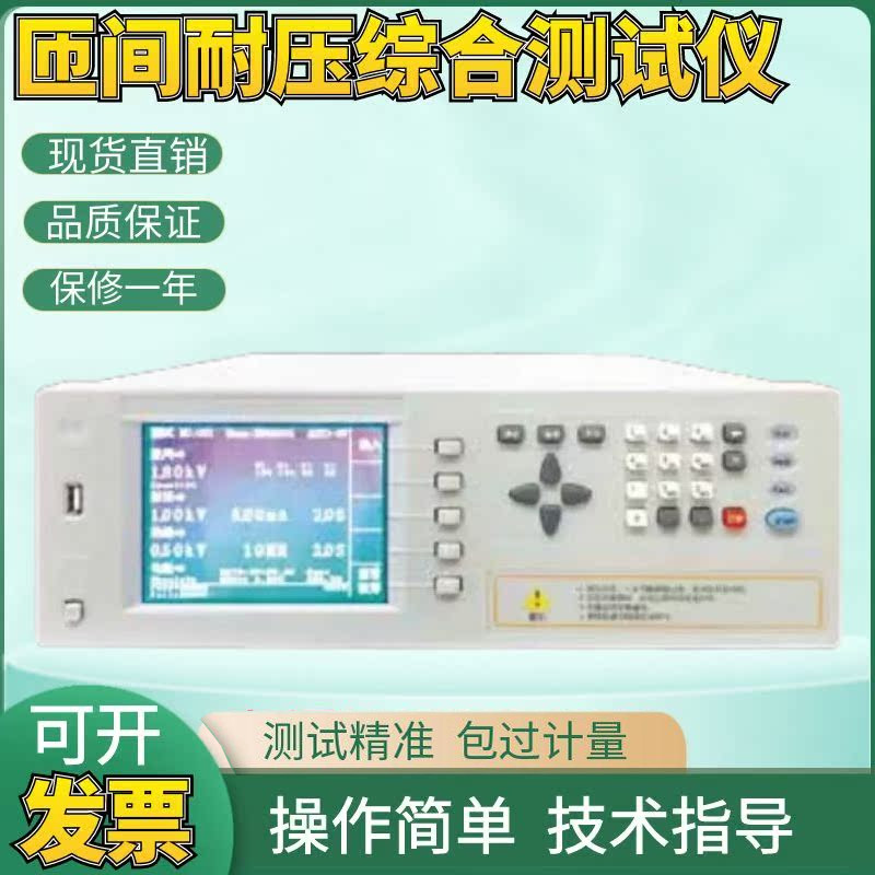 沪光YG9433AMRI匝间耐压测试仪交流耐压测试仪直流绝缘电阻低电阻
