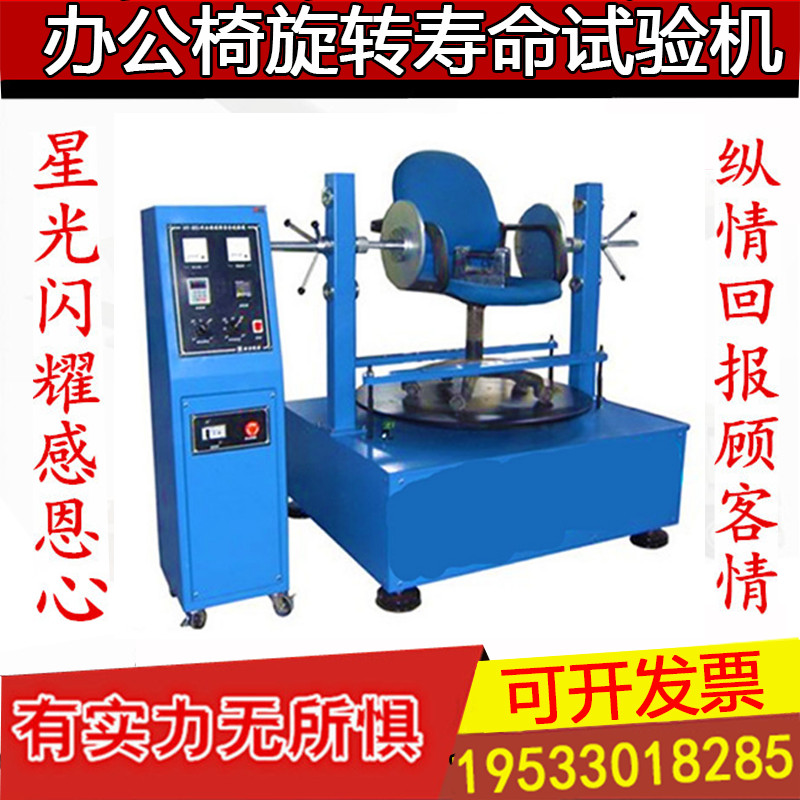 办公椅旋转寿命试验机 办公椅旋转压力测试仪 座椅旋转寿命实验仪