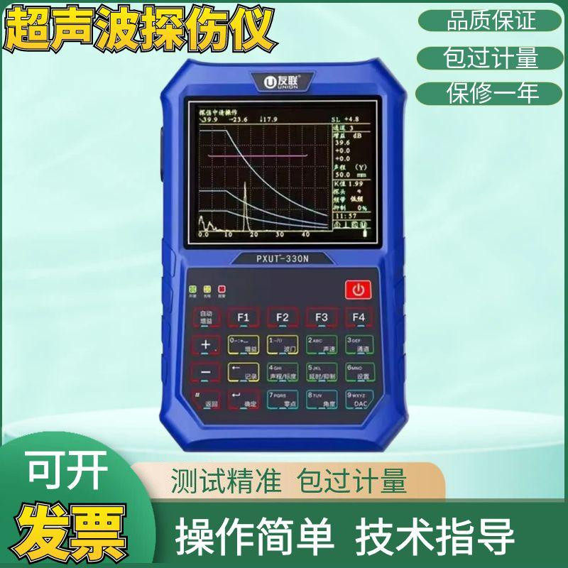 南通友联PXUT-330N数字超声波探伤仪裂缝便携式金属焊缝探伤仪