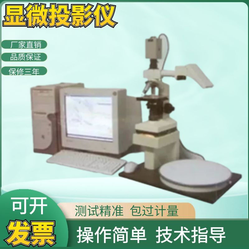 上海光学仪器 CYG-055D智能化显微投影仪 化纤维测量仪/纤维细度