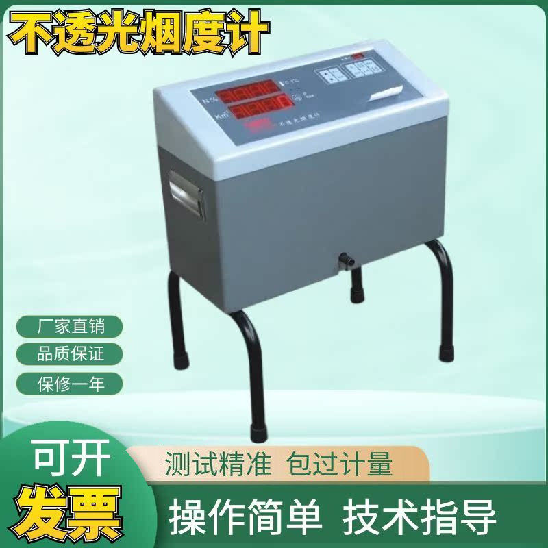 不透光烟度计HPC601柴油车烟度计烟度排放测试仪柴油车烟度分析仪