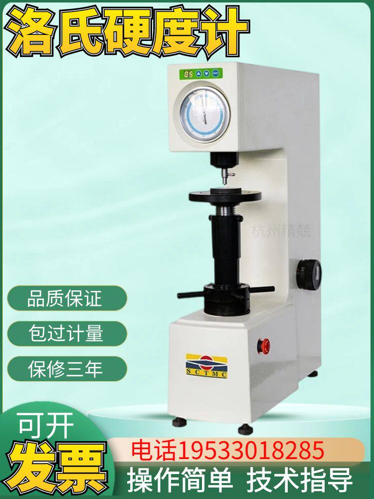 上海尚材HR-150DT电动洛氏硬度计电子洛氏硬度计铸造模具钢硬度计