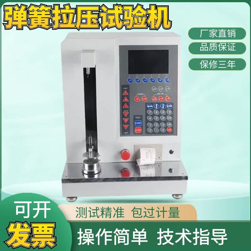 全自动弹簧拉压试验机ATSM-10/20/ATSM-50/100/200/500拉簧压簧