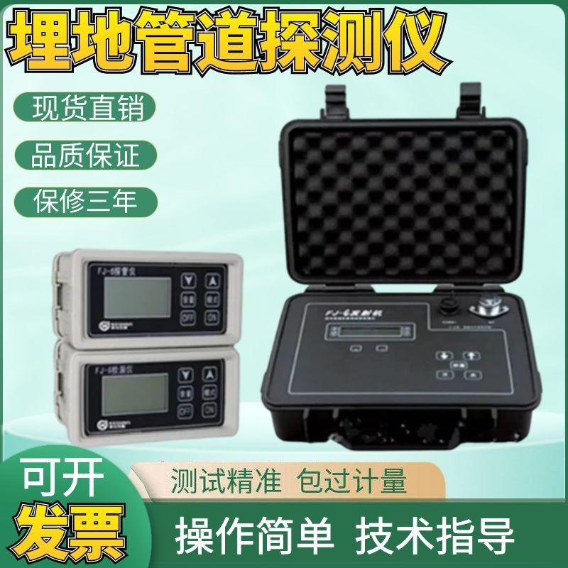 科电FJ-6埋地管道防腐层探测检漏仪FJ-9/10地下管线检测仪器地面