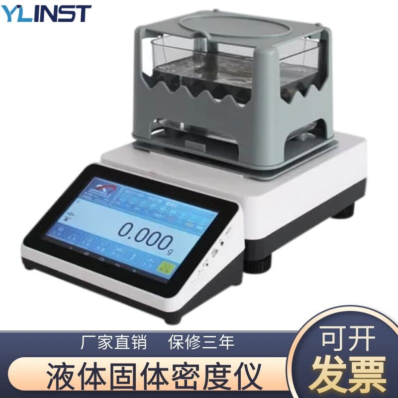 密度测量仪高精度固体黄金塑料橡胶小颗粒液体恒温比重电子密度计