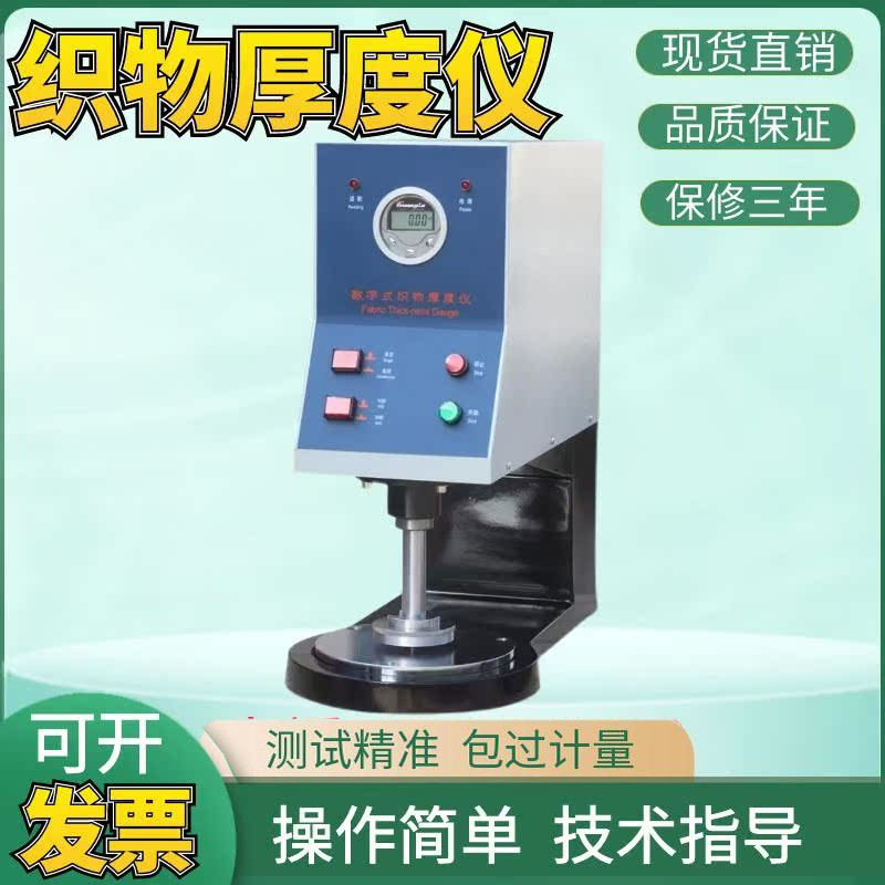 YG141数字式织物厚度仪25mm织物测量仪织物面料50mm厚度计测试仪