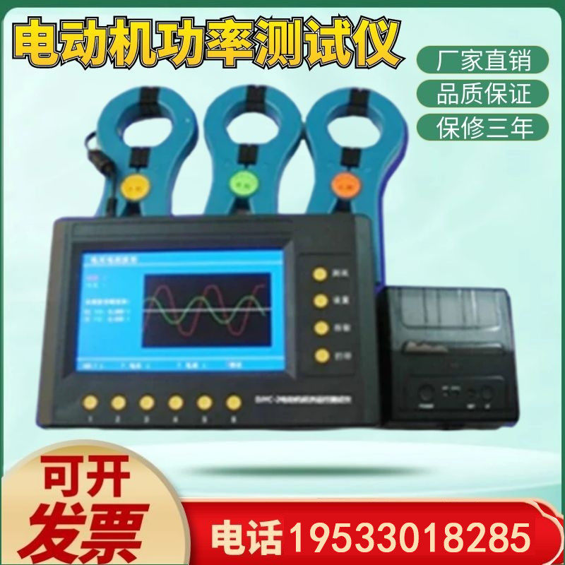 DJYC-2电动机功率测试仪电能综合测试仪电能综合检测仪功率测试