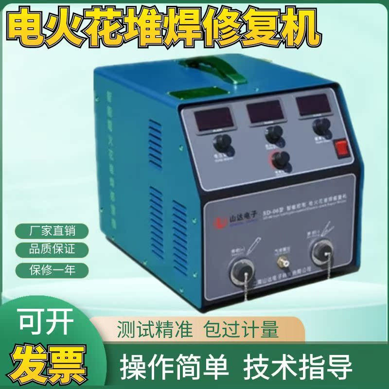 山达SD-06电火花堆焊修复机电火花冷焊机适应基体材质及导电金